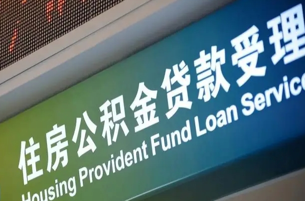 安溪离职后公积金可以取出么（离职了公积金可以取出来嘛）
